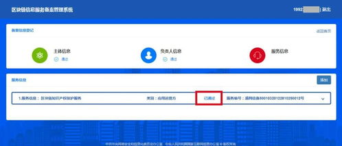 易保全旗下區(qū)塊鏈產(chǎn)品再獲國家網(wǎng)信辦備案，助力網(wǎng)絡(luò)與信息安全軟件開發(fā)