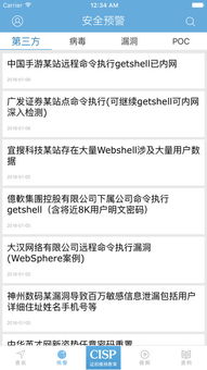 e安全iPhone版下載指南 獲取最新網絡與信息安全軟件