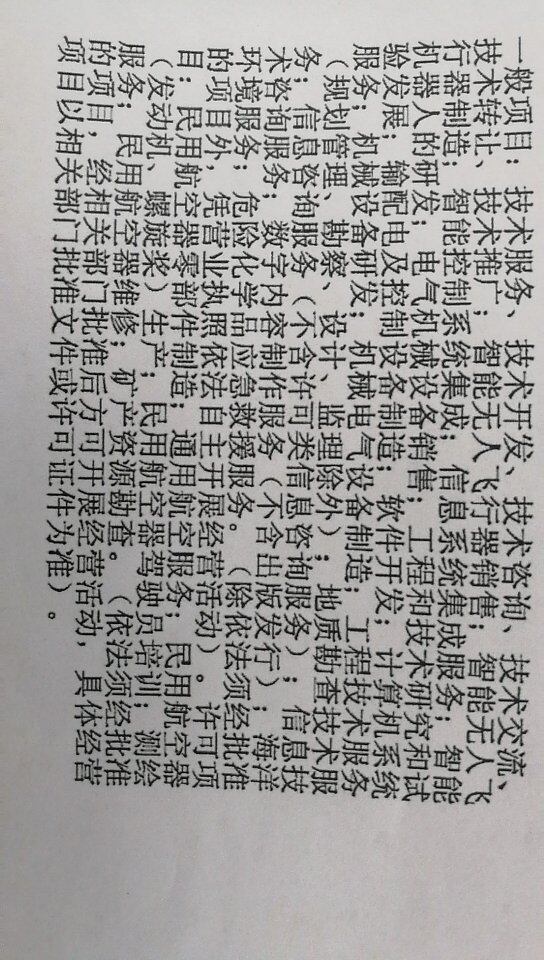 無(wú)人機(jī)公司營(yíng)業(yè)執(zhí)照經(jīng)營(yíng)范圍與電路設(shè)計(jì)服務(wù)開票合規(guī)性分析